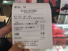 账单-茶太良品·京派茶饮(天河城店)