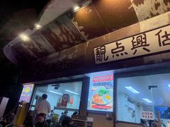 -兴华里茶记(禅城同济首店)