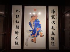 -济公故居