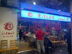-文三里屯面馆(三里屯店)