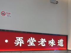 -吉祥馄饨(虹桥火车站店)