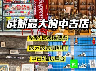 成都坠大的中古店️我仿佛穿越到了欧洲逛街