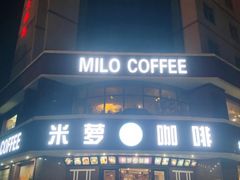 -米萝咖啡(北门路店)