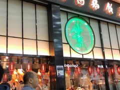 门面-陈鹏鹏潮汕菜(宝安机场T3航站楼店)