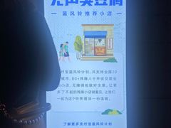 -无声臭豆腐(大井1号店)