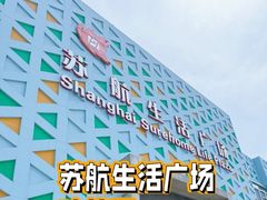 -上海苏航生活广场