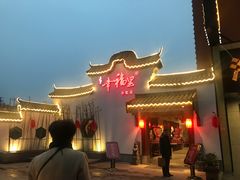 -盛世川王•幸福里(长虹店)