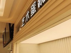 -好利来(八里庄店)