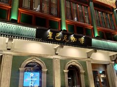 -星巴克臻选(北京前门大街店)