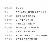 -95号酱骨·一块豆腐(展春园西路店)