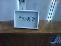 -南京中医药大学(仙林校区)