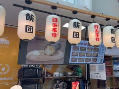 -一田屋饭团(华侨城沃尔玛店)