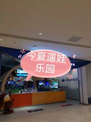 -幻贝家儿童乐园(苏州中心店)