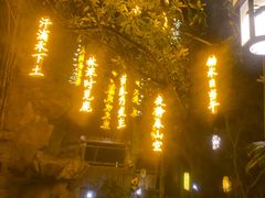 -深业半汤御泉庄温泉