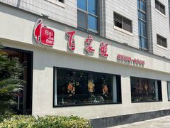 -百家班(市府店)