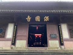 -宁波市保国寺古建筑博物馆