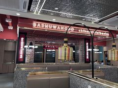 -巴蜀王婆大虾(南锣鼓巷店)