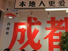 -冯校长老火锅(双桥路店)