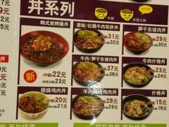 菜单-食其家·牛丼咖喱(苏州永旺店)