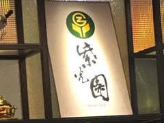 门面-紫光园(马桥店)