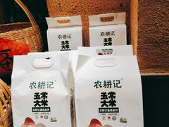 -农耕记·湖南土菜(龙岗熙和园店)