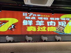 -古彭7只羊·徐州烧烤(旗舰店)