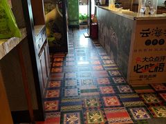 -云海肴·汽锅鸡·云南菜(天山百盛优客店)