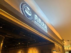 -肉肉大米(金虹桥店)