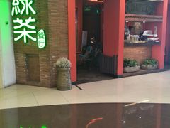 门面-绿茶餐厅(蓝色港湾店)