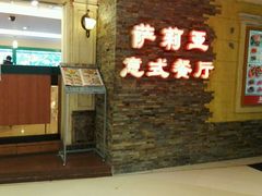 -萨莉亚(百信广场店)