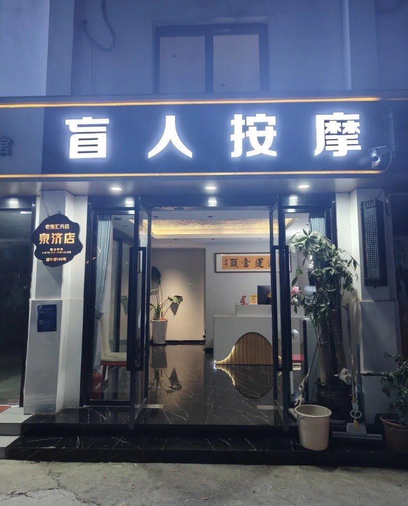 盲人推拿 #沉浸式放松 #适合放松解压的按摩馆推荐 #放松解压好去处