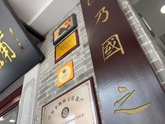 -民信老铺(华盖路店)