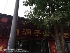 -洞子口张老二凉粉(文殊院店)