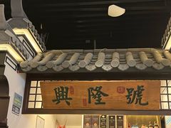 -小菜园新徽菜(合肥之心城店)