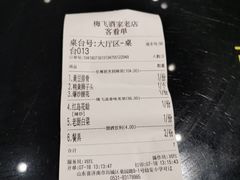 账单-梅飞酒家(桑园路店)