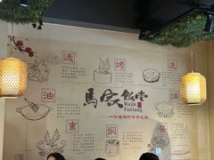 -马家饭堂(南街薰酱店)