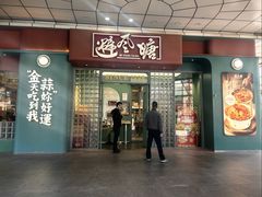 -避风塘·金牌店·夜宵(金玉兰店)