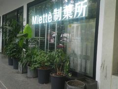 -Miette制菓所