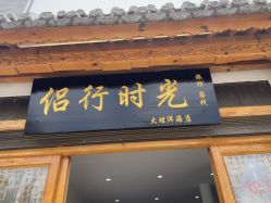 -小红帽摄影(丽江店)