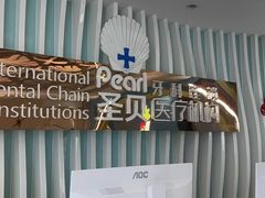 -圣贝口腔医院(高新院区)