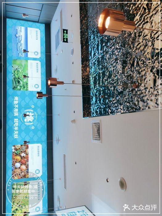 半天妖烤鱼(财富中心店)图片