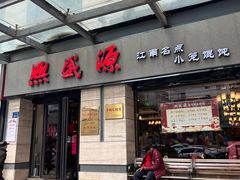 -熙盛源(滨湖万达店)