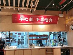 -羊之道草原味道清真餐厅(番禺店)