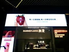 -树夏(鹭洲里店)