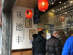 大堂-味德丰·酱鹅(上海打浦路店)