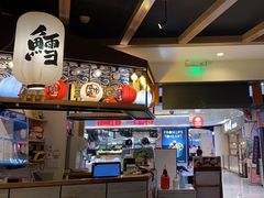 -沼津港渔市(宏伊国际广场店)