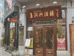 门面-皇饭儿·王润兴酒楼(河坊街店)