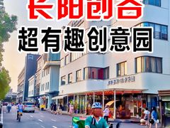 -长阳创谷