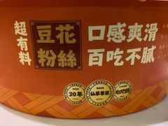 豆花粉丝-八婆婆烧仙草(SM城市广场店)