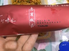 -惠宾饭庄(千禧店)